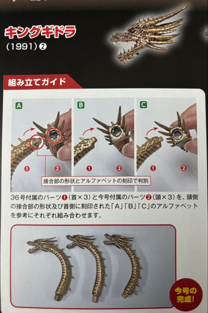 東宝怪獣コレクション　キングギドラ (1991) 全パーツ　［未開封品］