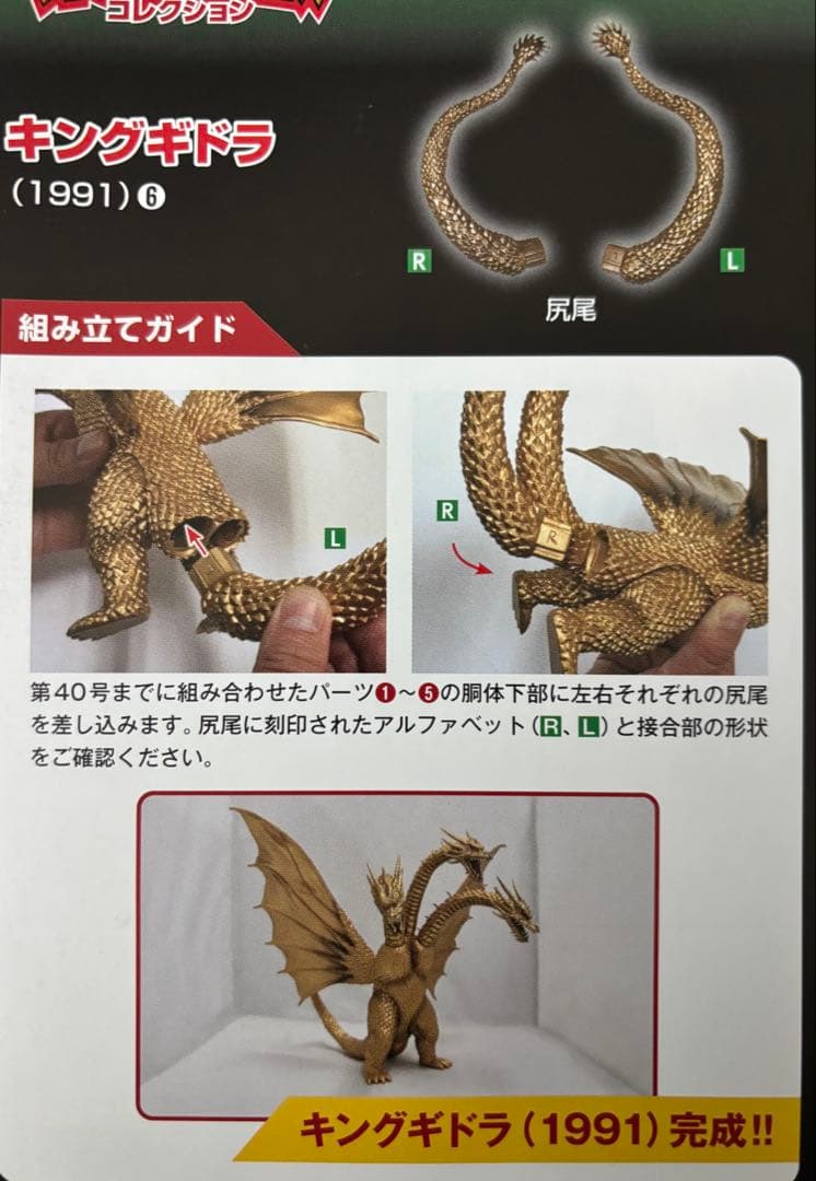 東宝怪獣コレクション　キングギドラ (1991) 全パーツ　［未開封品］