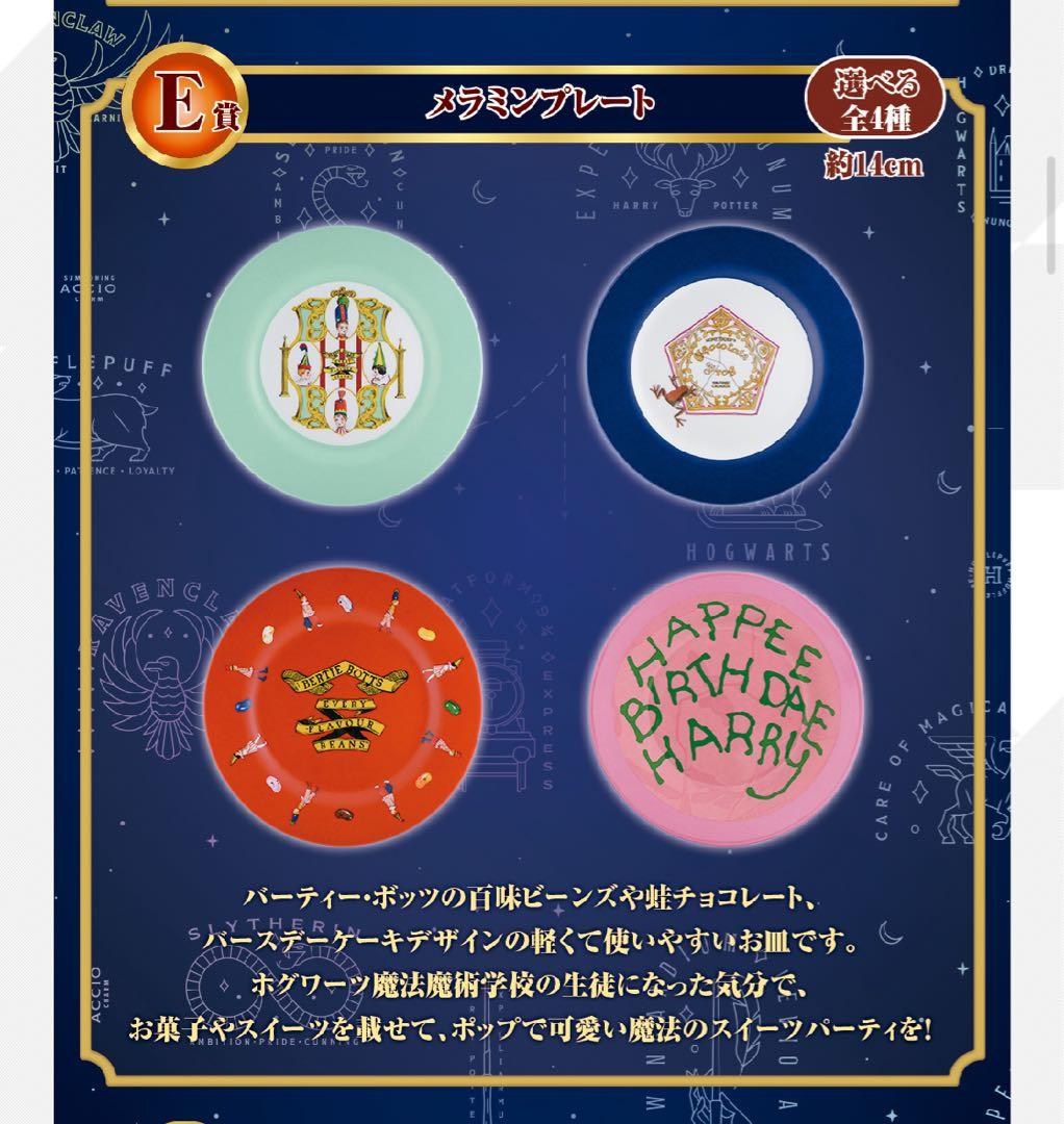 ハリーポッター　一番くじ　セット