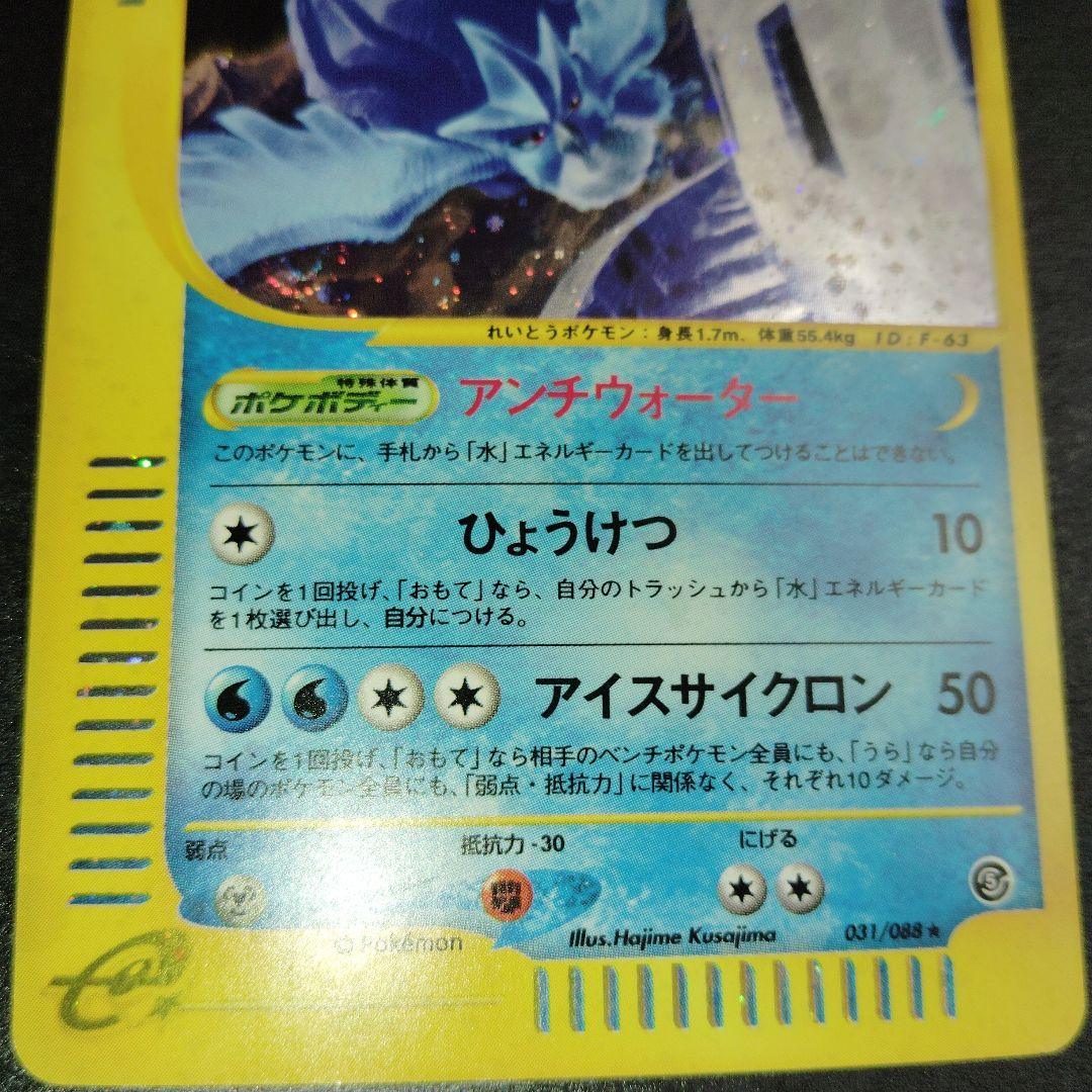 美品　フリーザー031/088 カードe ポケモンカード