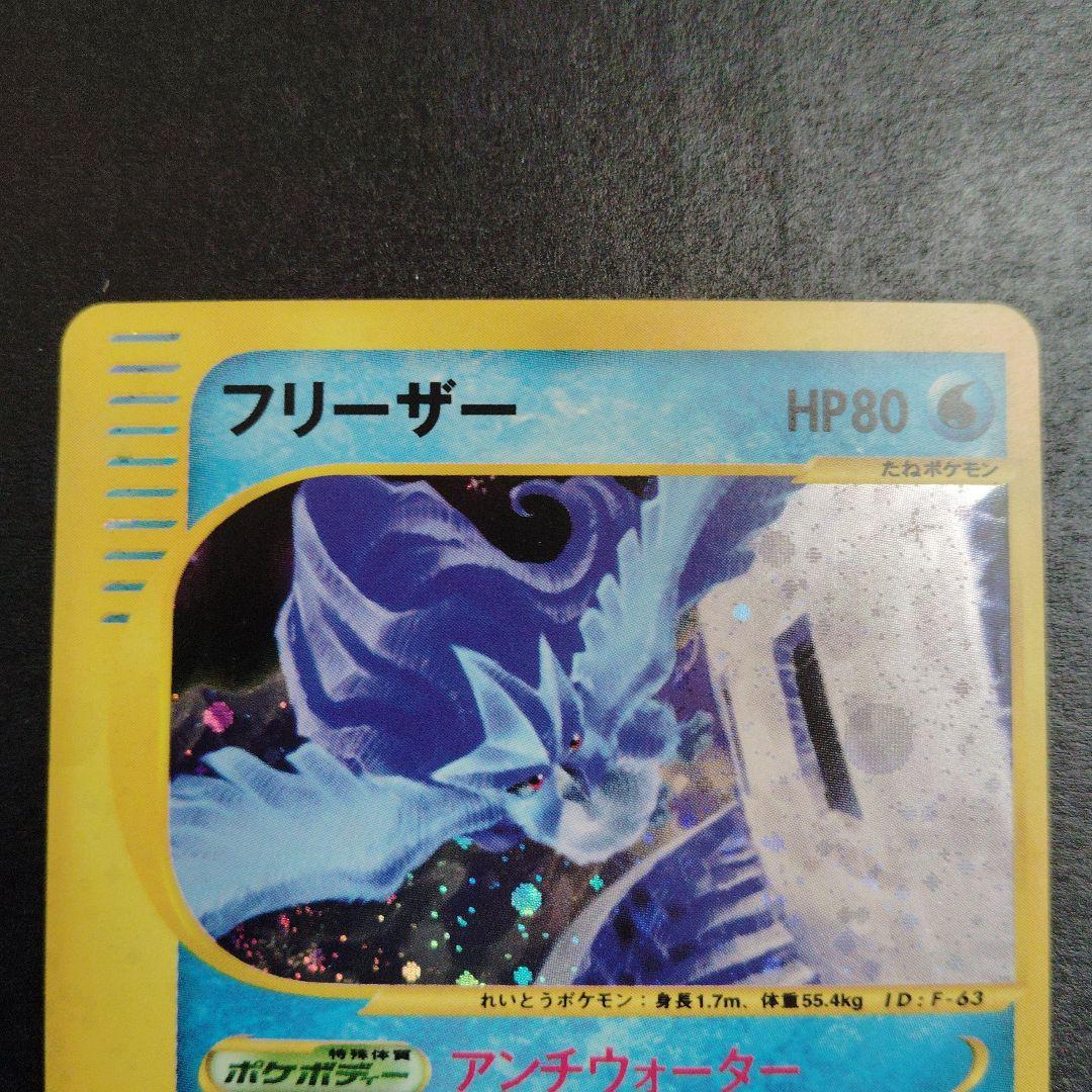 美品　フリーザー031/088 カードe ポケモンカード