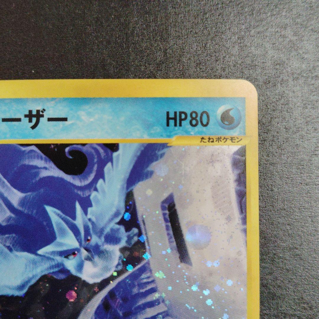 美品　フリーザー031/088 カードe ポケモンカード