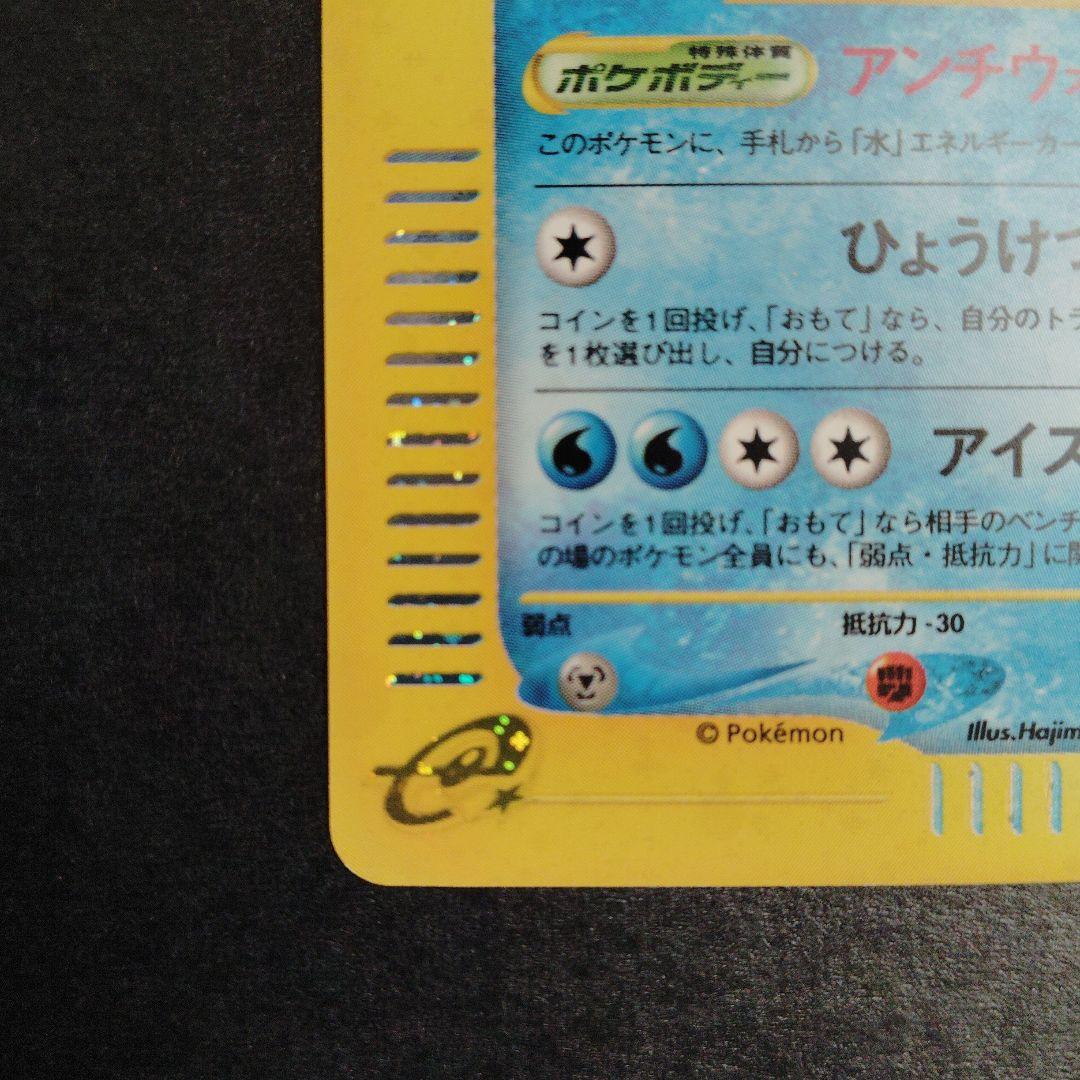 美品　フリーザー031/088 カードe ポケモンカード