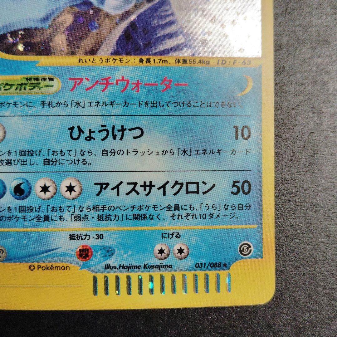 美品　フリーザー031/088 カードe ポケモンカード