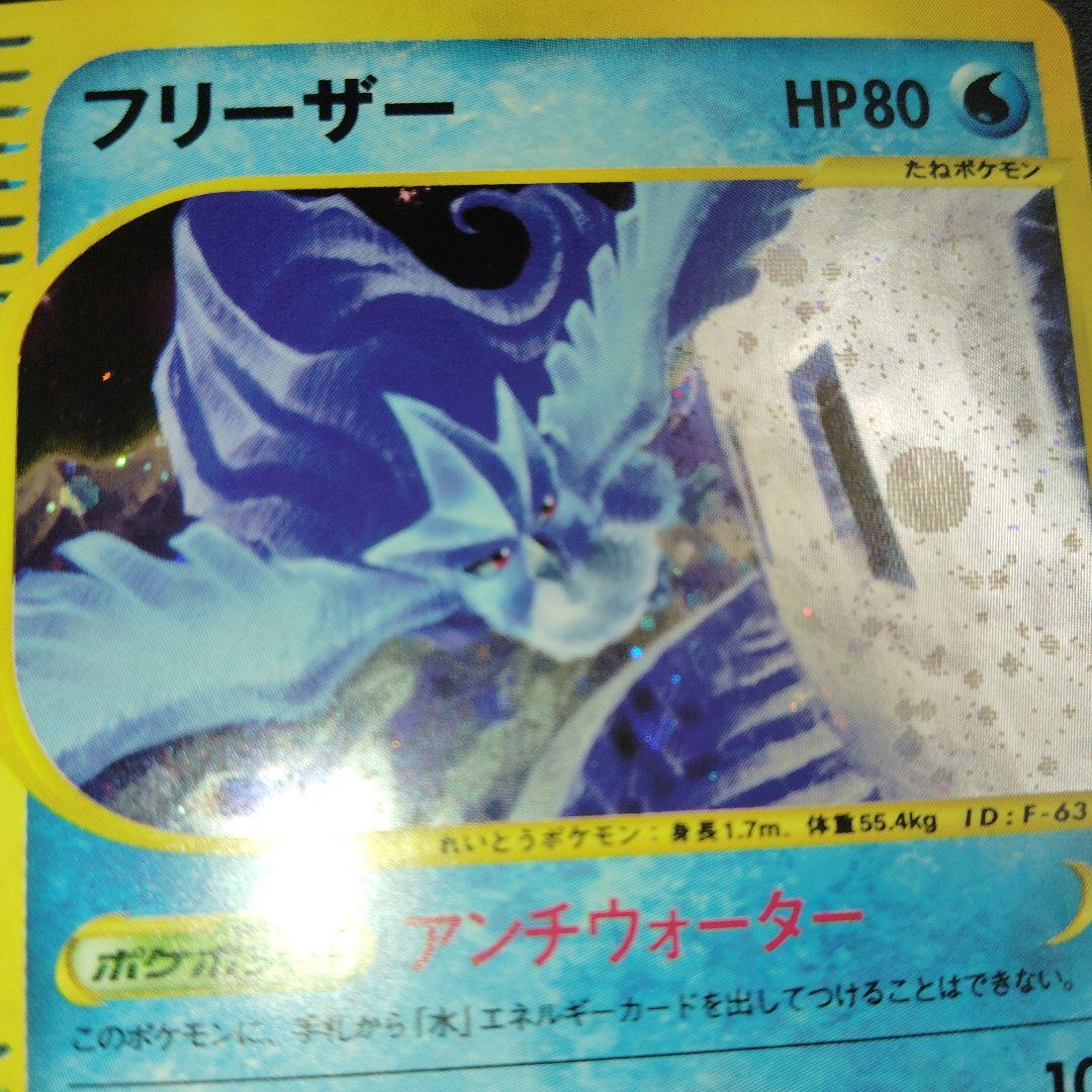 美品　フリーザー031/088 カードe ポケモンカード