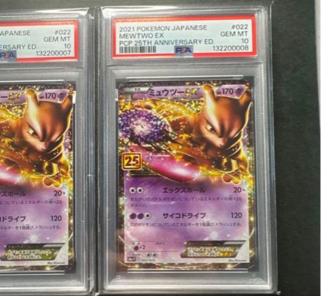 【3連番セット・良番】ミュウツーEX プロモカードパック 25th PSA10