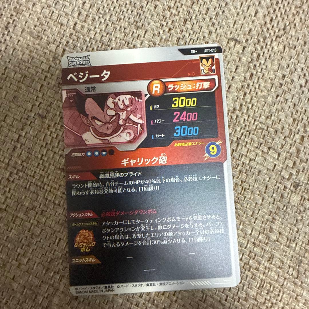 ドラゴンボール ベジータ パラレル