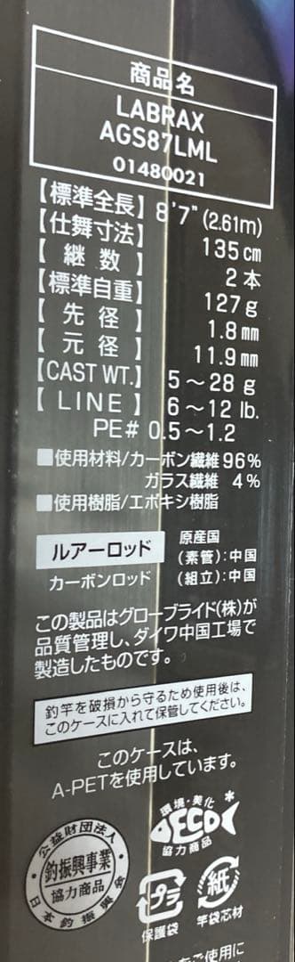 ロッド AM
