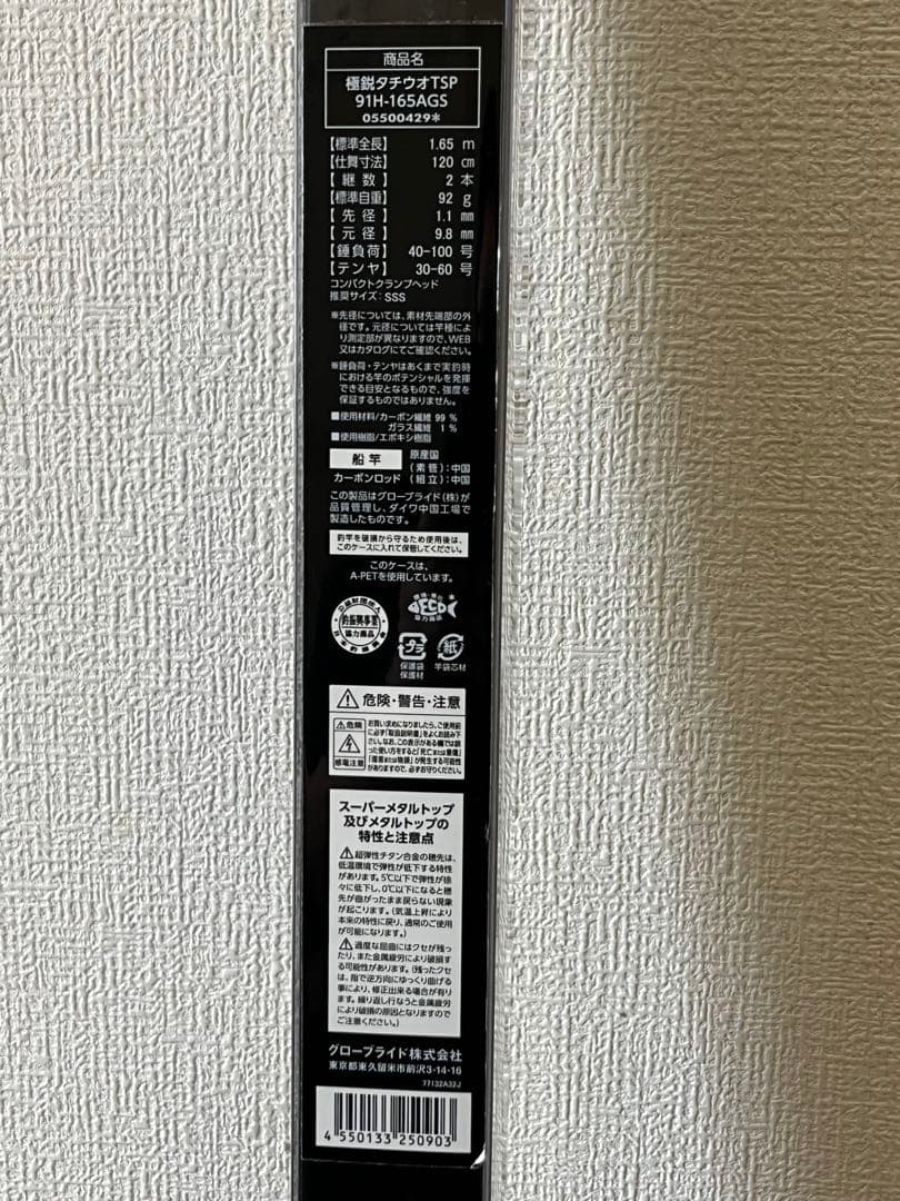 【新品未使用】ダイワ 極鋭 タチウオテンヤ SP 91H-165 AGS
