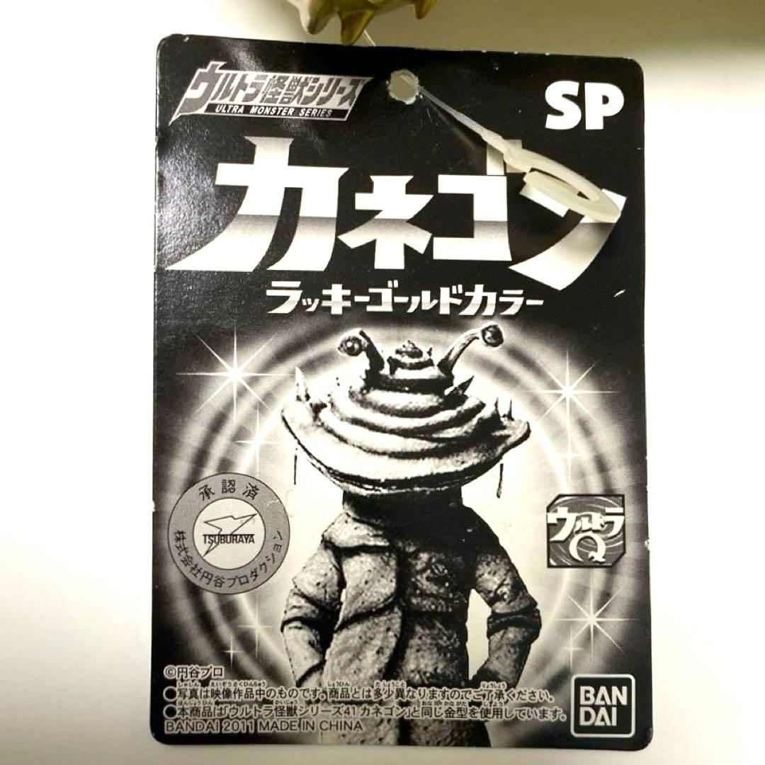 ⑥➖1 ウルトラ怪獣 カネゴン ゴールドラッキーカラー SP版