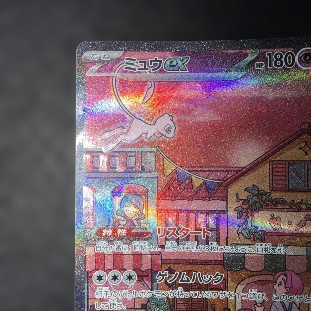 ポケモンカードゲーム151〜ミュウex205/165 SAR 24時間以内発送⭕️