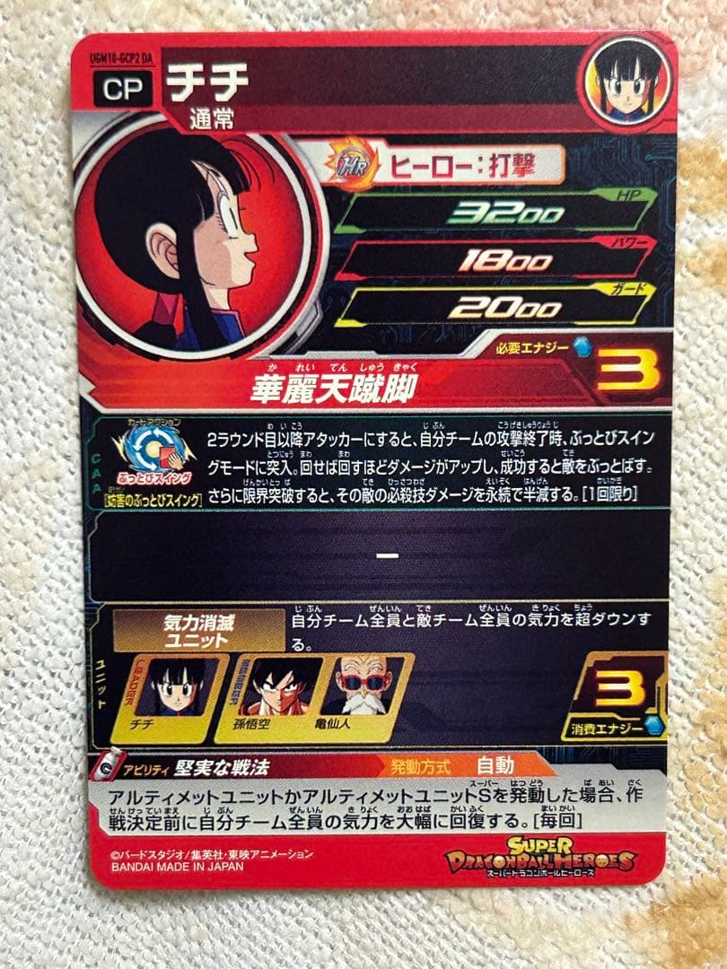 スーパードラゴンボールヒーローズ　da