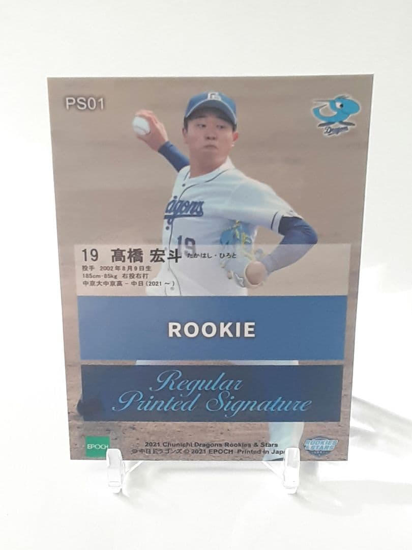 EPOCH 2021 高橋宏斗　銀箔サイン入りルーキーカード