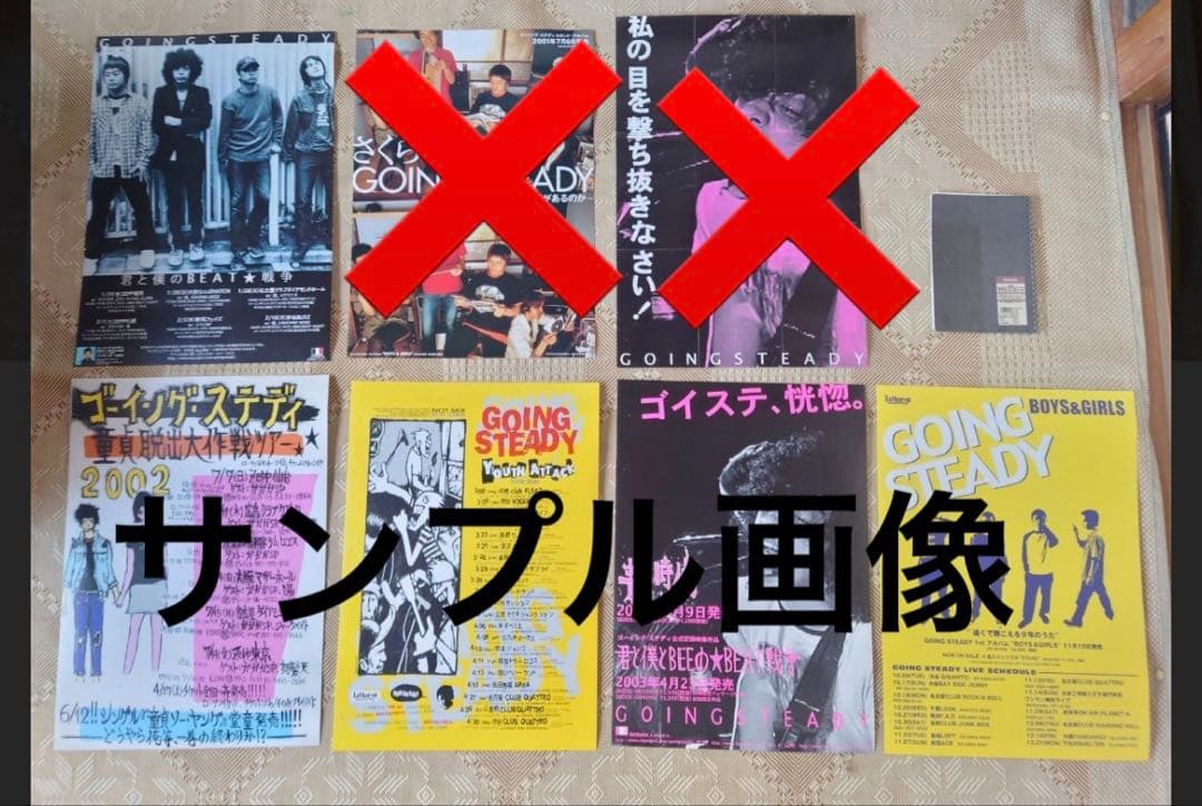 GOING STEADY ポスター5枚セット　銀杏BOYZ ゴイステ