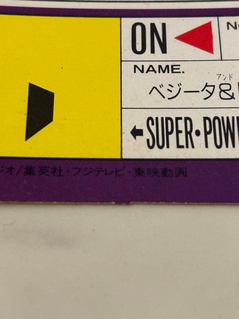 ドラゴンボールカードダス AMADA 802 誰よりも強くなれ！ デジタルドット