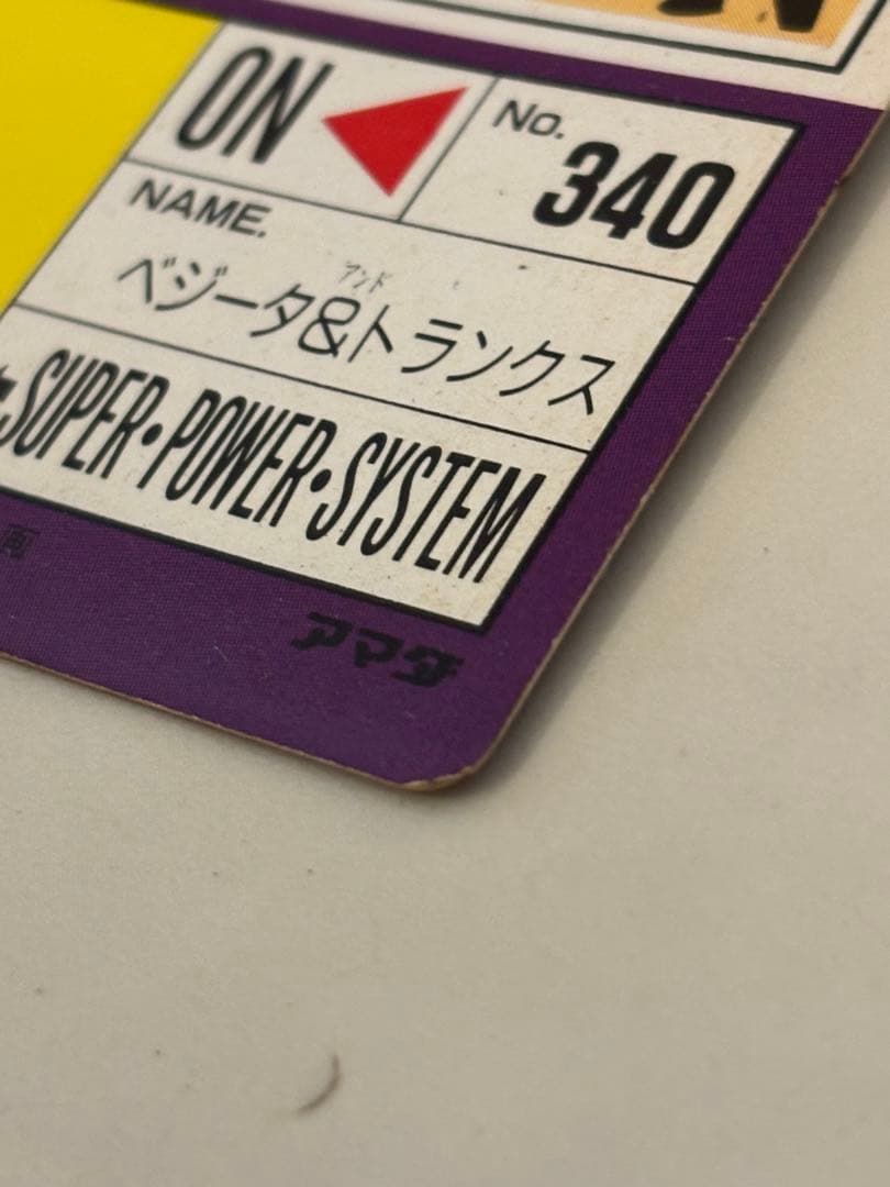 ドラゴンボールカードダス AMADA 802 誰よりも強くなれ！ デジタルドット