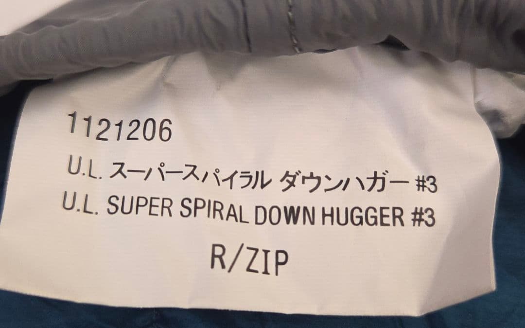 モンベル ダウンハガー #3 1121206 ウルトラライトスーパースパイラル