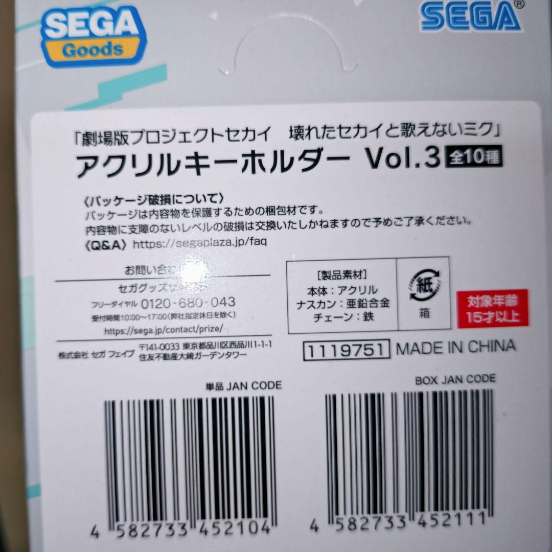 未開封品　劇場版プロジェクトセカイ　アクリルキーホルダーvol.3 コンプリート