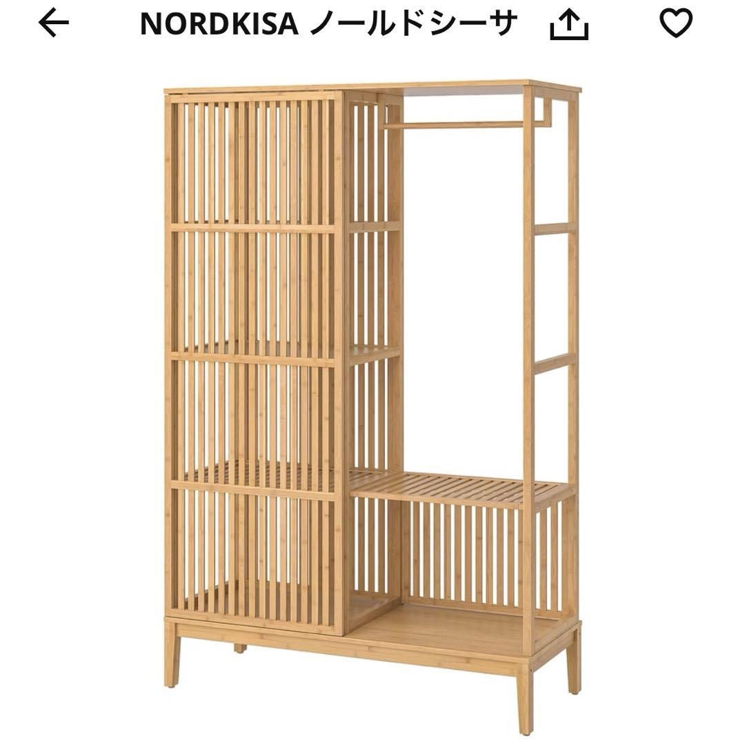 IKEA ノールドシーサ ハンガーラック