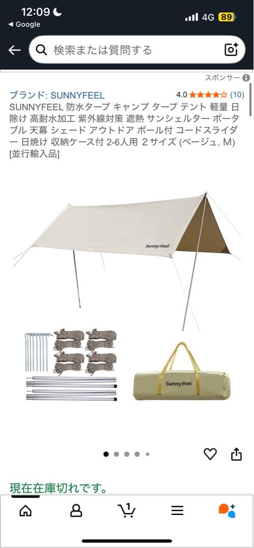 SunnyFeel タープ 2-6人用