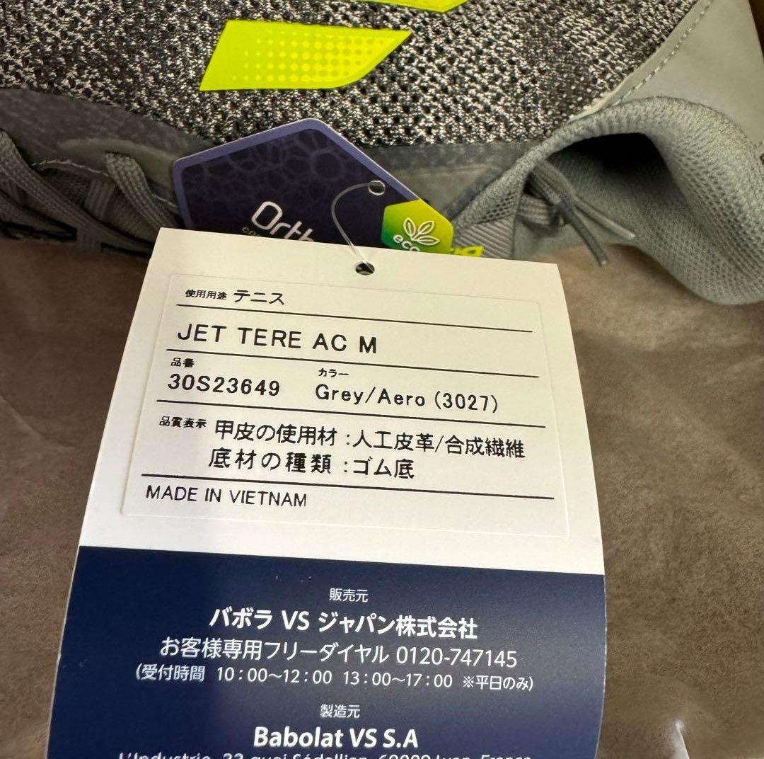 テニスシューズ バボラ ジェットテレ オールコート用26cm