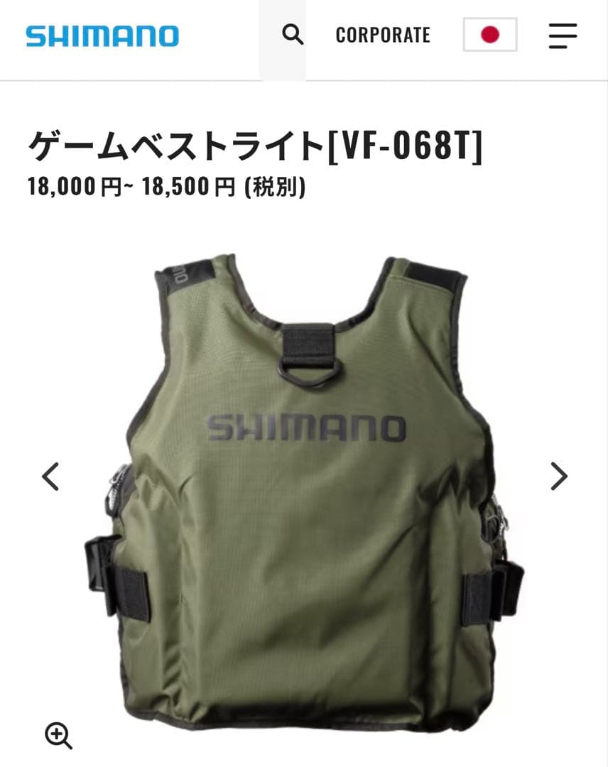 シマノ　フローティングベスト　ゲームベストライト　VF-068T