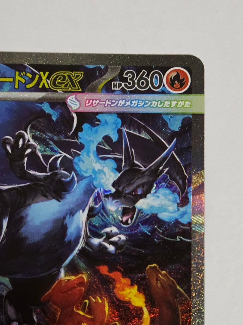 ポケモンカード リザードン ex sar