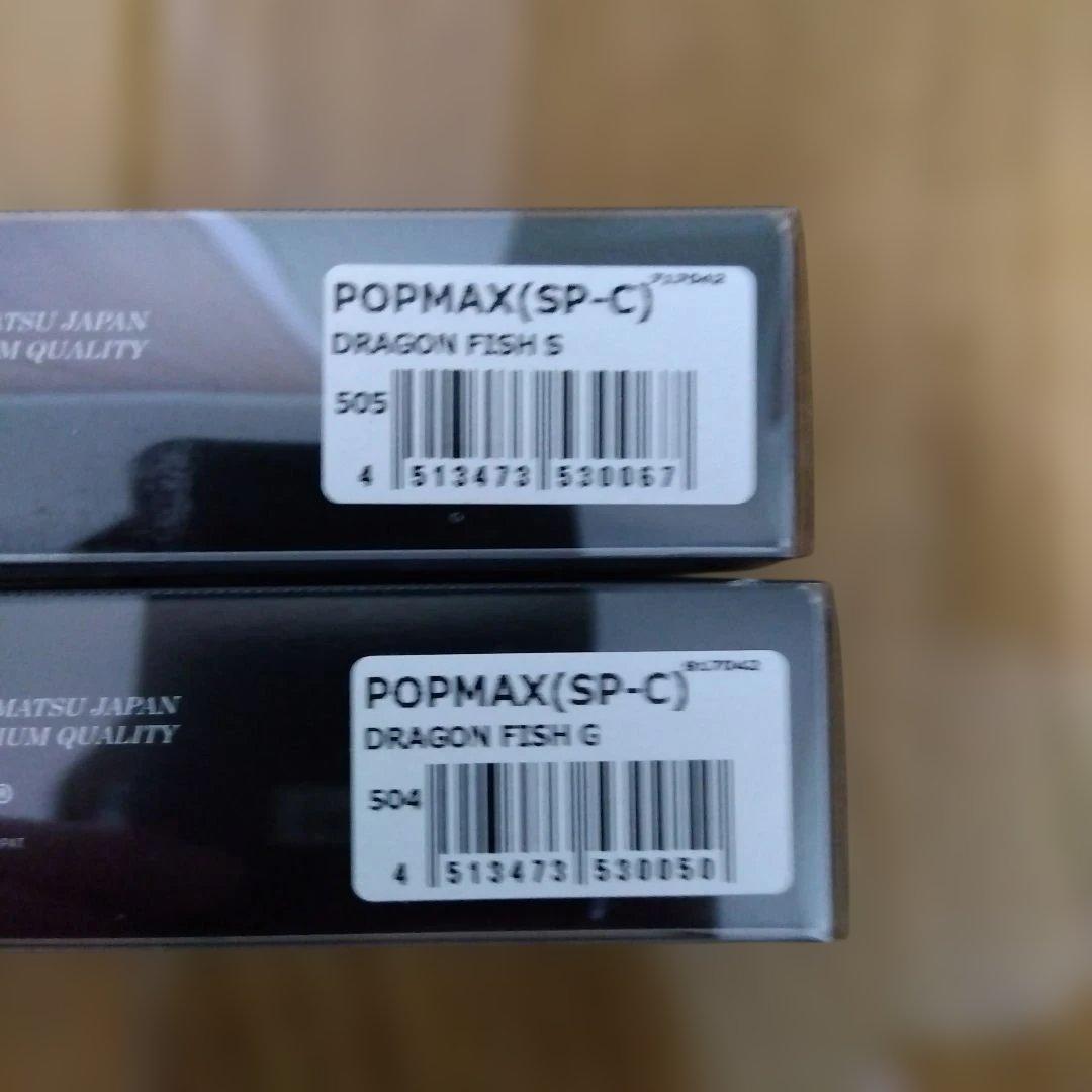 メガバス　POPX MAX　ドラゴンフィッシュ　4個セット　新品