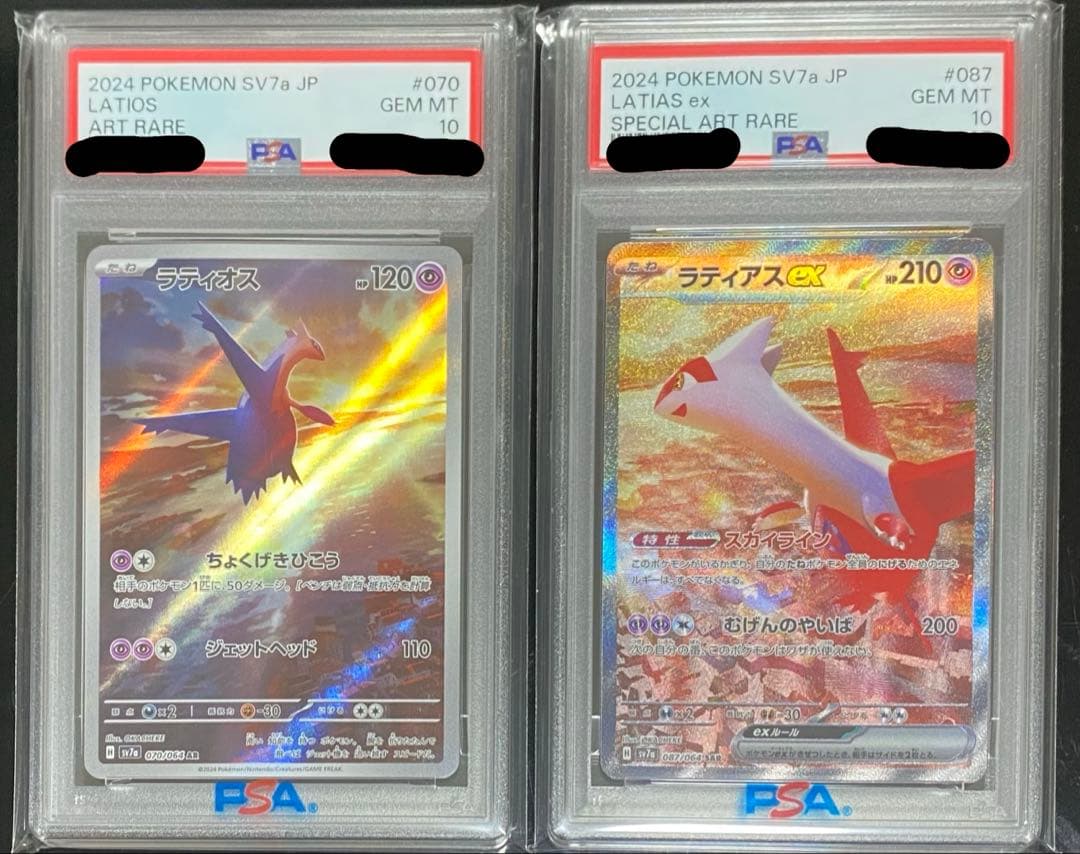 【PSA10】ラティオス ar ラティアスex sar 連番