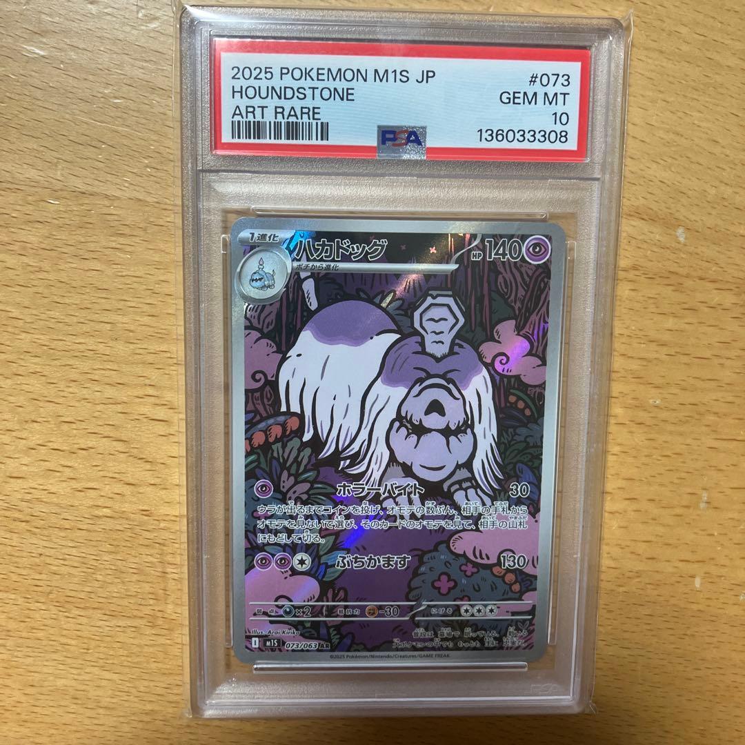 psa 10 4枚セット