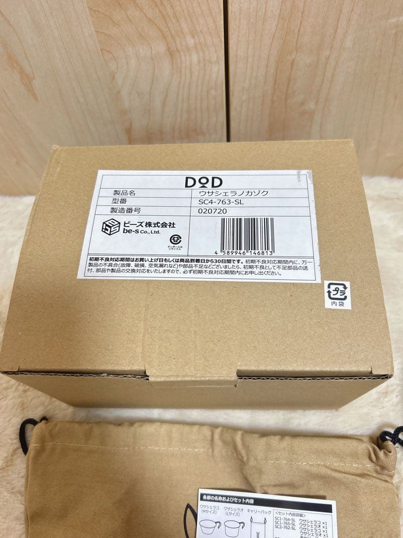 DOD ウサシェラノカゾク　フタリザラ　キャンプ　アウトドア　シェラカップ　新品
