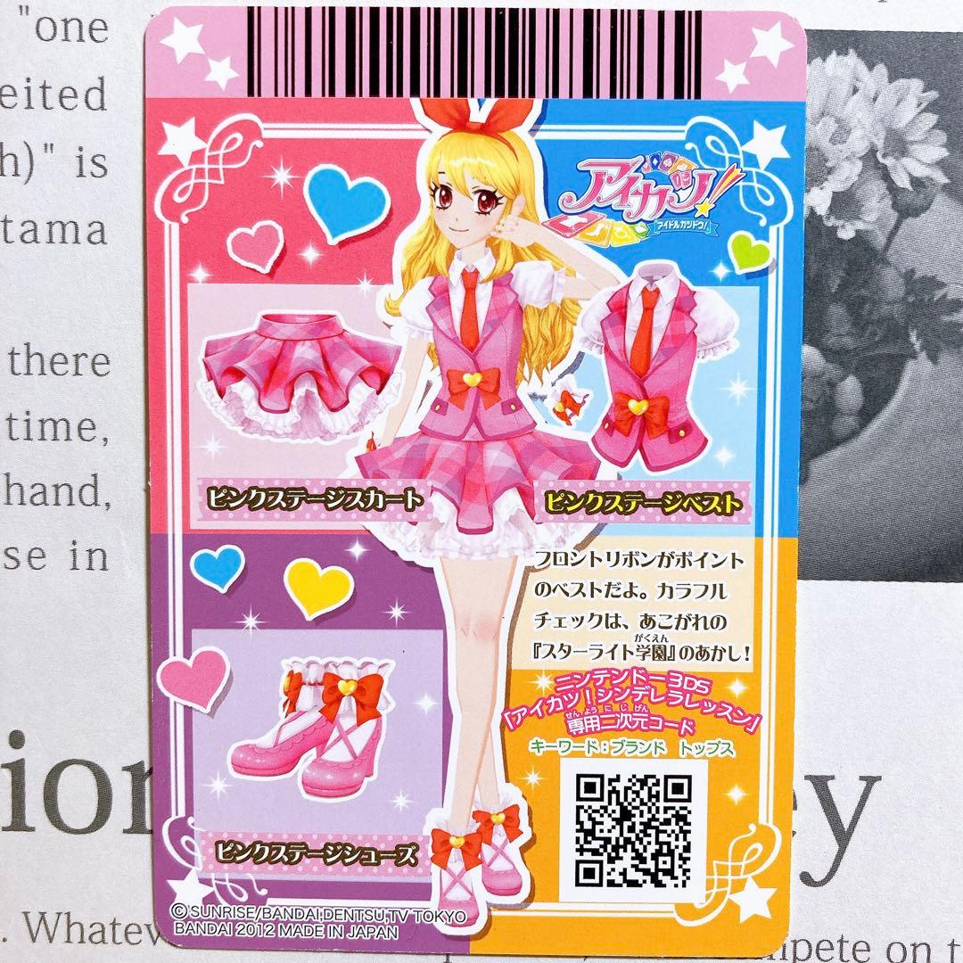 【匿名・追跡有】アイカツ！ ピンクステージコーデ 排出版 星宮いちご 制服