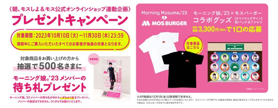 【非売品】モーニング娘。　モー娘　モスバーガーアクリルスタンド番号札　弓桁朱琴