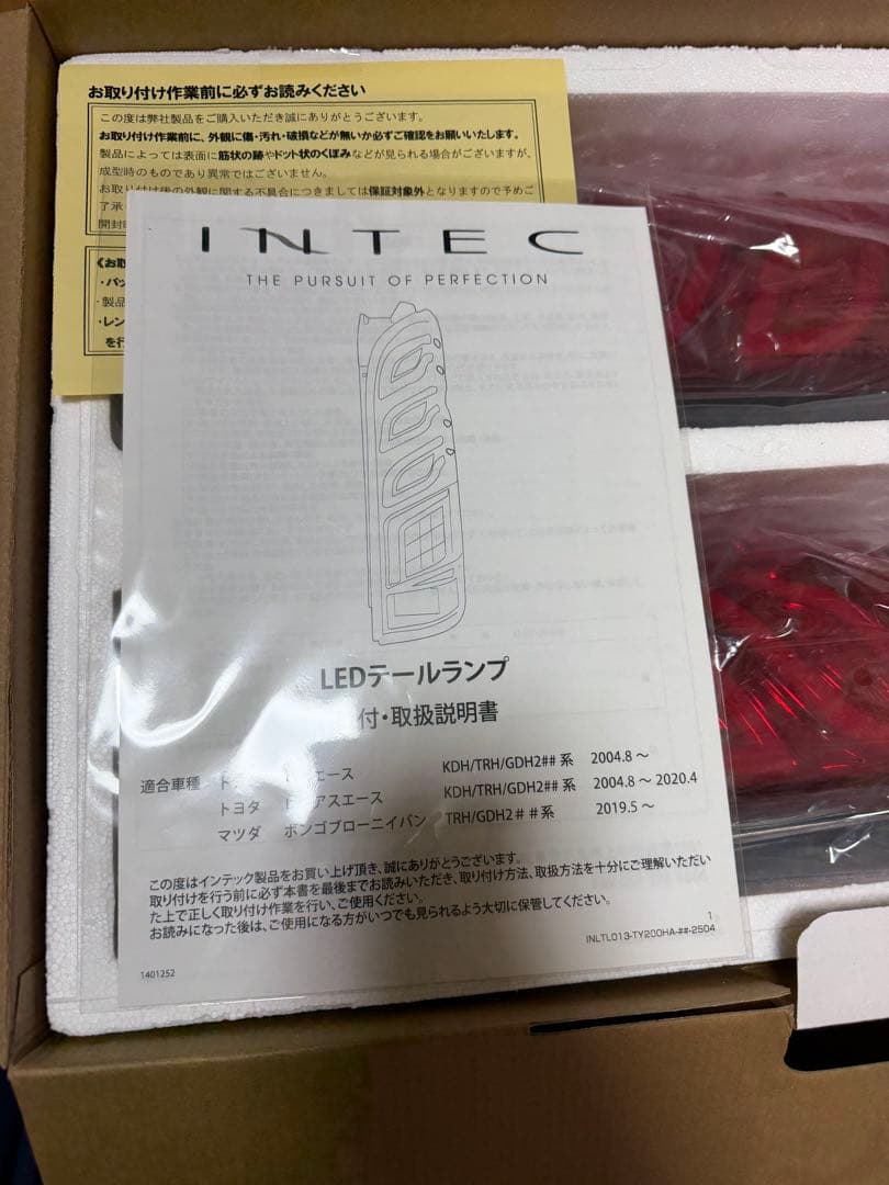 トヨタ ハイエース インテックテール