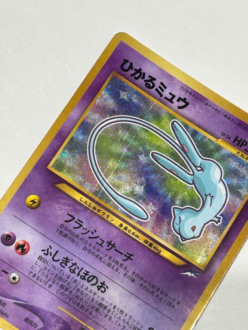 ひかるミュウ旧裏　コロコロコミック付録