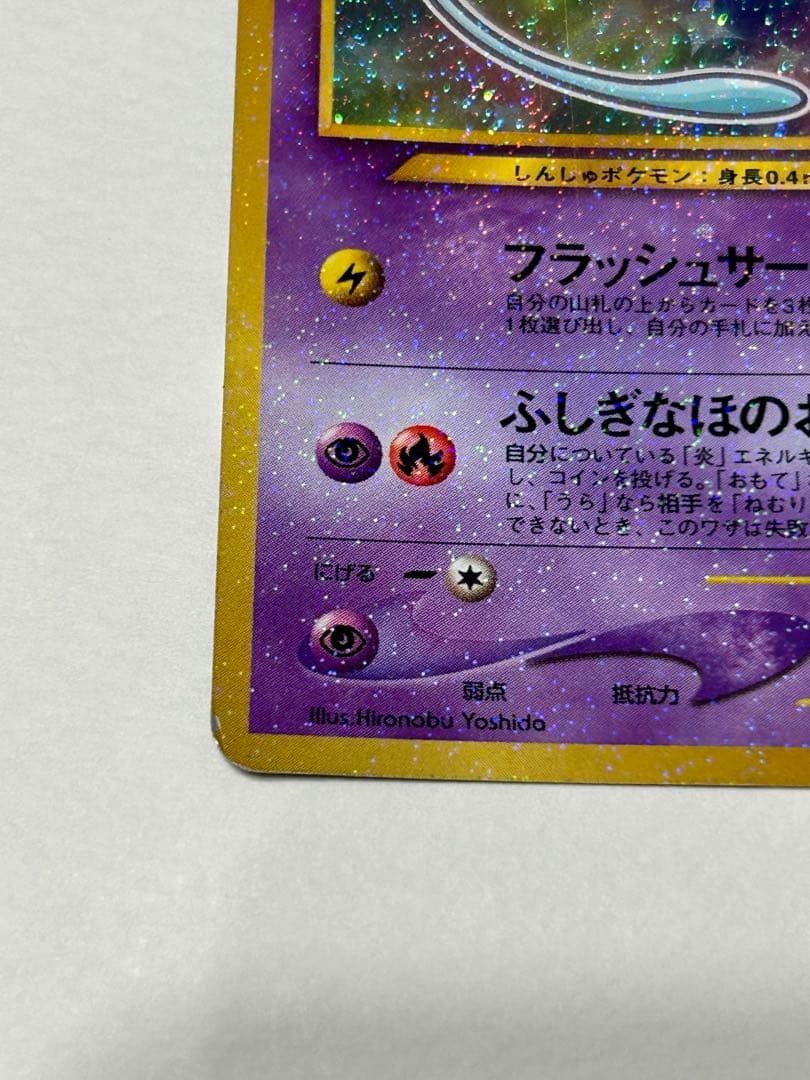 ひかるミュウ旧裏　コロコロコミック付録
