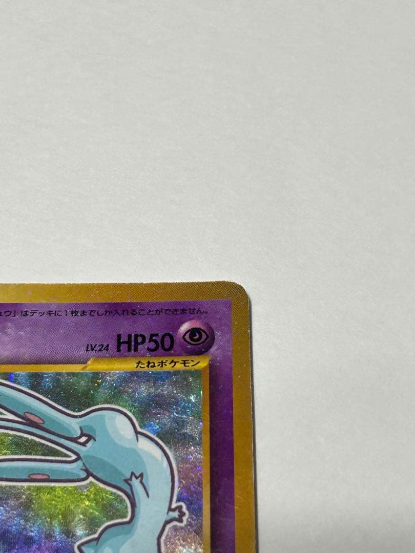 ひかるミュウ旧裏　コロコロコミック付録