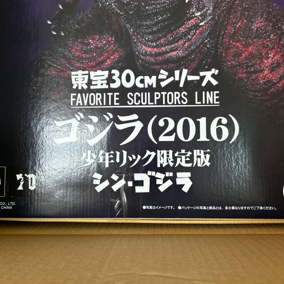 東宝30cmシリーズ　ゴジラ(2016) 少年リック限定版　シン・ゴジラ