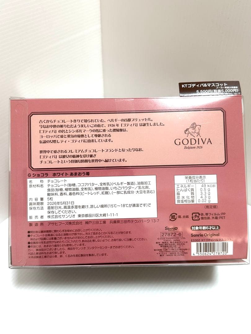 新品　サンリオ　ゴディバ＆マスコットホルダー　ハローキティ　2026年