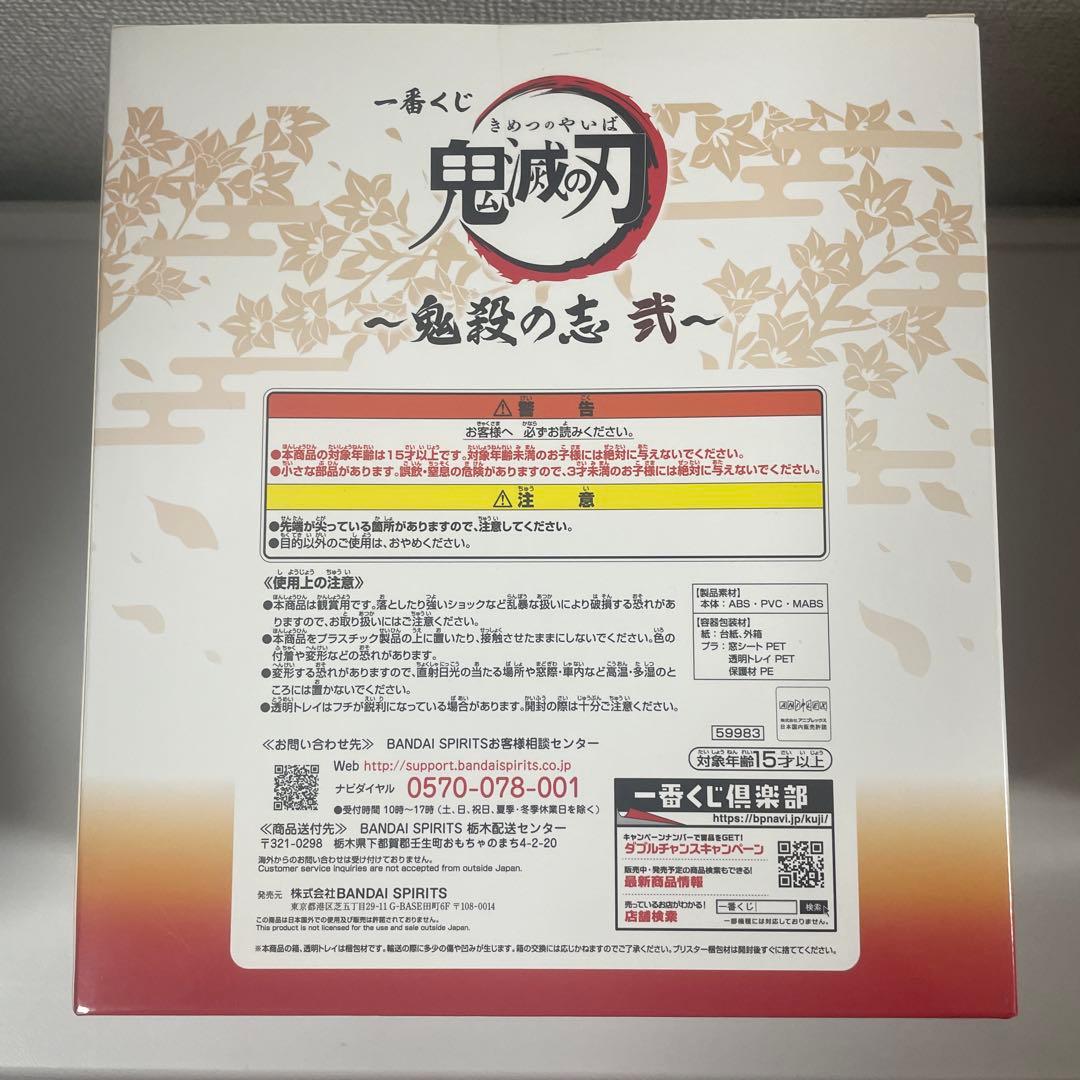 鬼滅の刃 我妻善逸 煉獄杏寿郎 フィギュア 鬼の棲む街 鬼殺の志 ラストワン