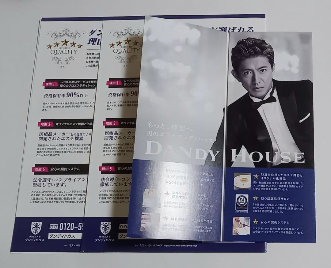 売約済み　木村拓哉　ダンディハウス パンフレット 3枚セット　キムタク