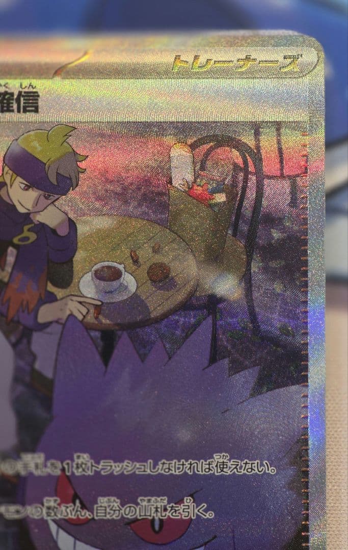 ポケモンカード　マツバの確信　SAR 美品
