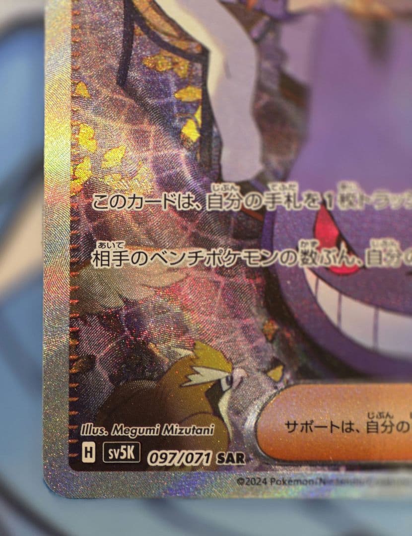 ポケモンカード　マツバの確信　SAR 美品