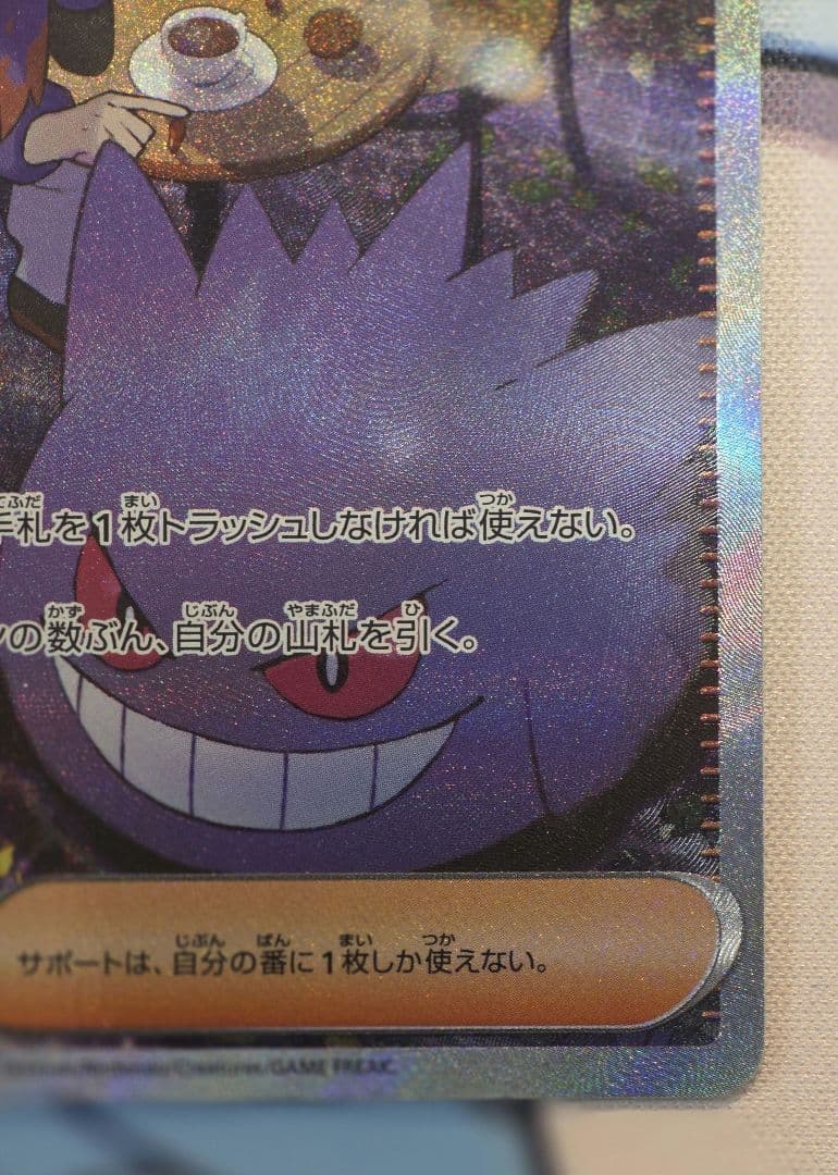 ポケモンカード　マツバの確信　SAR 美品