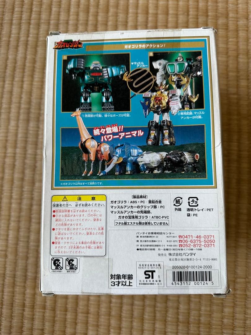 百獣戦隊ガオレンジャー　ガオゴリラ