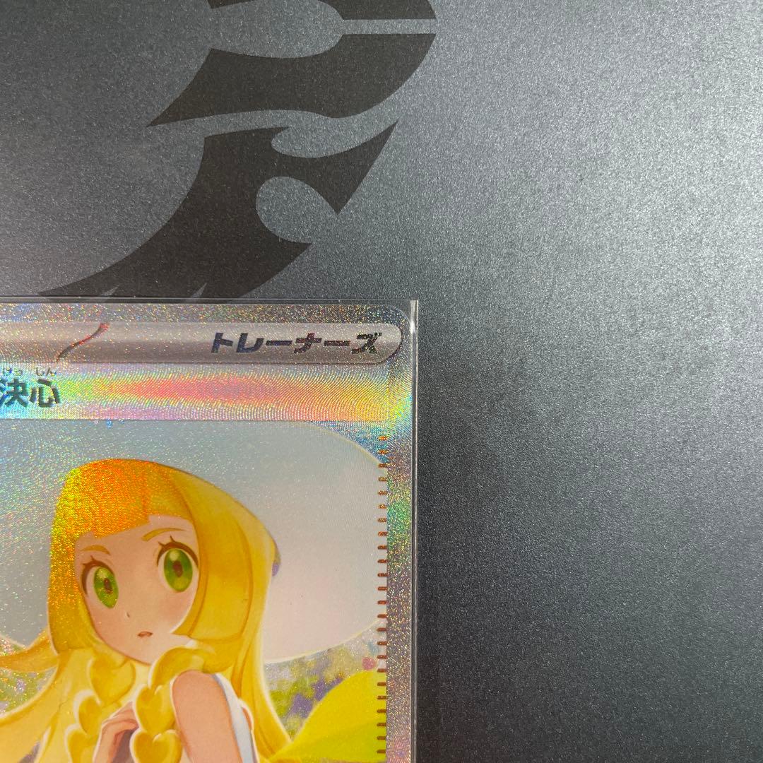 リーリエの決心 SAR 091/063 ポケカ　サポート②