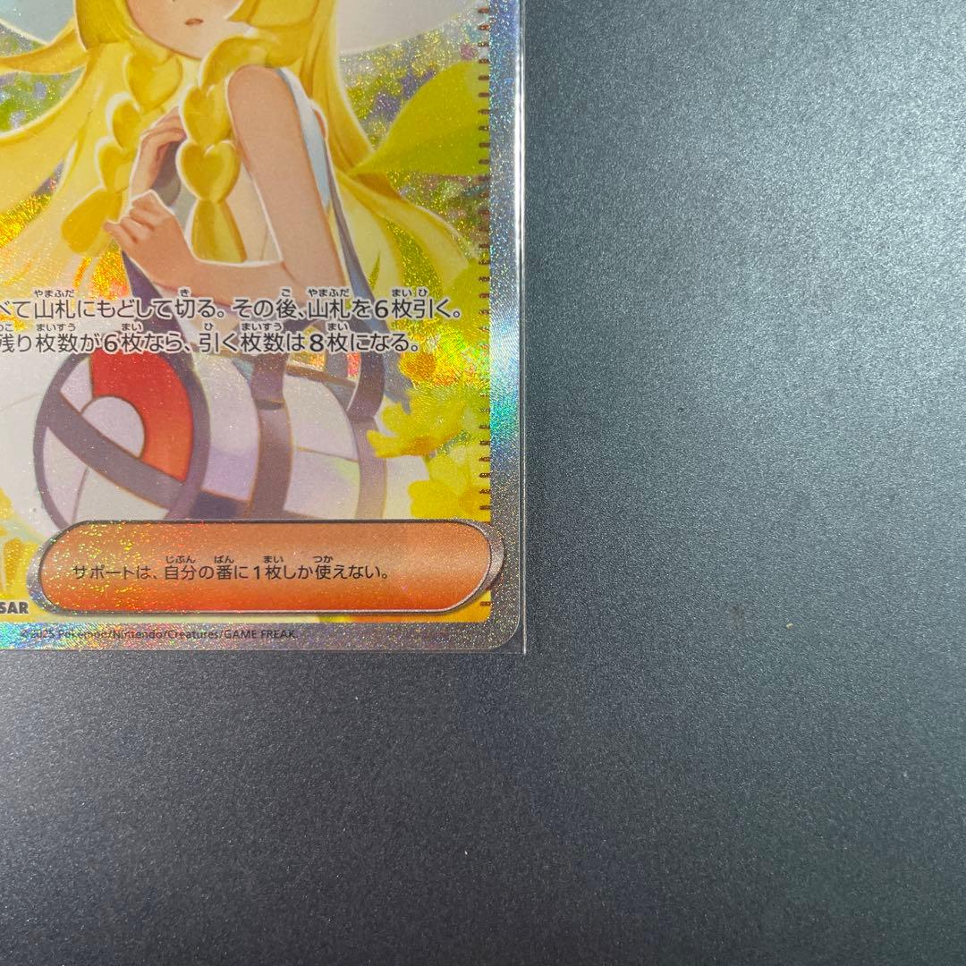 リーリエの決心 SAR 091/063 ポケカ　サポート②