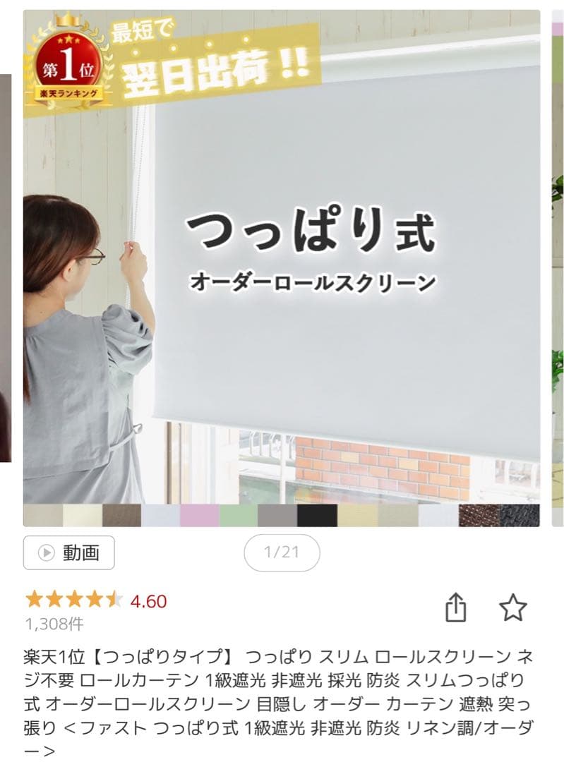 つっぱり式 オーダー ロールスクリーン 260x1800 3本セット