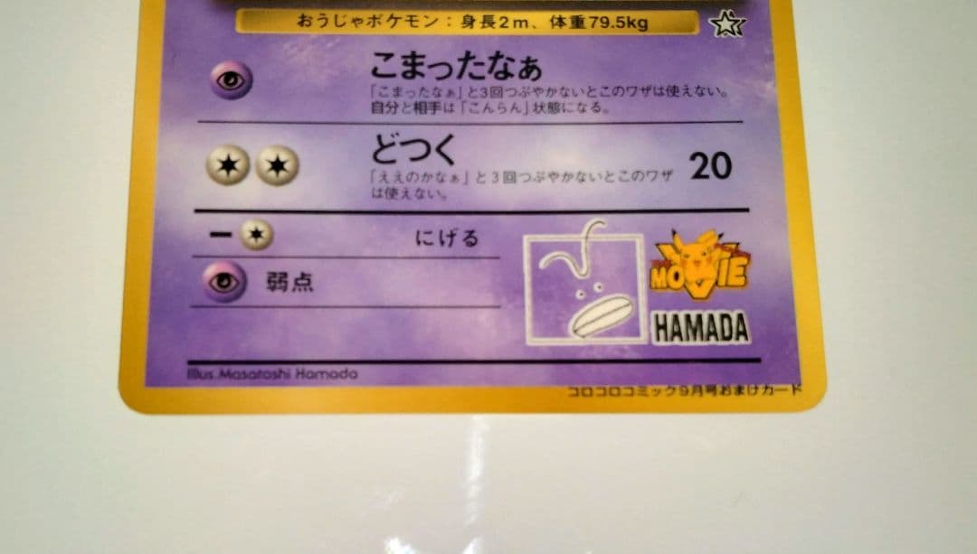 ハマちゃんのヤドキング & ヤドキング 2枚セット