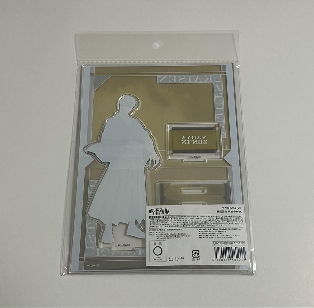 呪術廻戦 禪院直哉 TOHO アクリルスタンドJF2026ver.